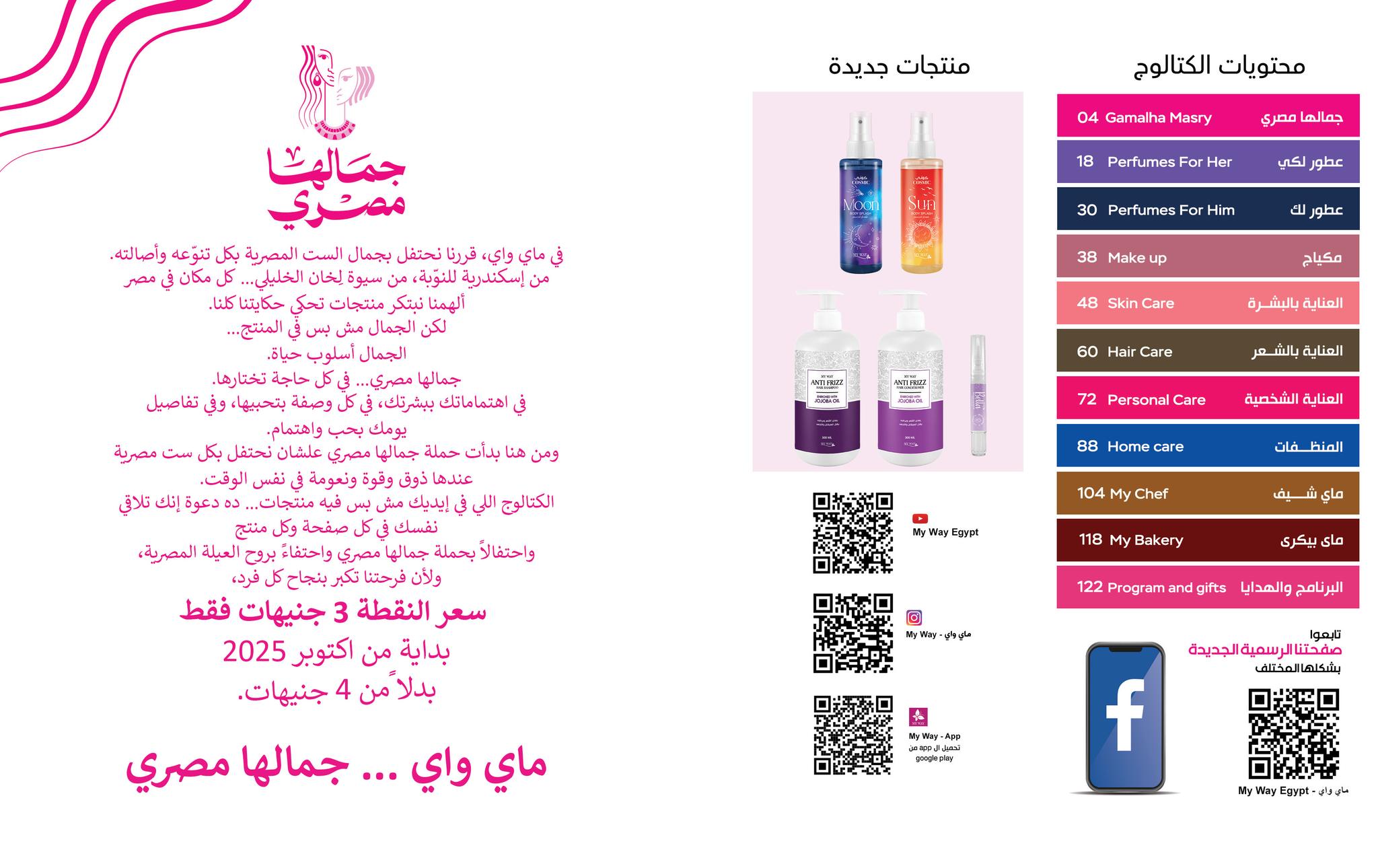 myway offers from 28sep to 2sep 2025 عروض ماى واى من 28 سبتمبر حتى 2 سبتمبر 2025 صفحة رقم 1